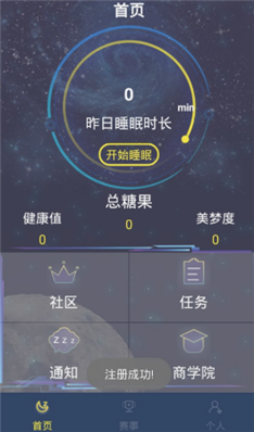 睡多多APP手機(jī)關(guān)機(jī)之后怎么計(jì)算糖果,？