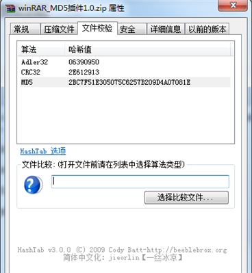 怎樣讓winrar帶有MD5效驗(yàn)碼功能