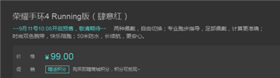 榮耀手環(huán)4running什么時(shí)候賣