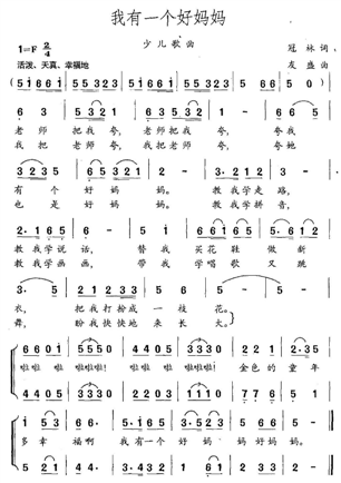 楊蒨雯的我有一個(gè)好媽媽的簡(jiǎn)譜誰(shuí)知道