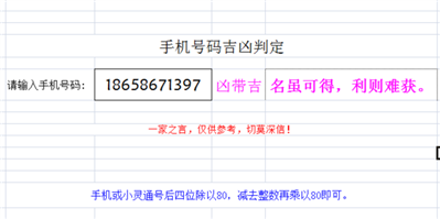 手機(jī)號(hào)碼測(cè)吉兇查詢(xún)18658671397