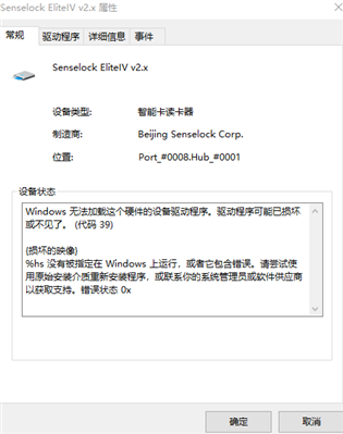 Windows無法加載這個(gè)硬件的設(shè)備驅(qū)動程序。驅(qū)動程序可能已損壞或不見了,。(代碼39)