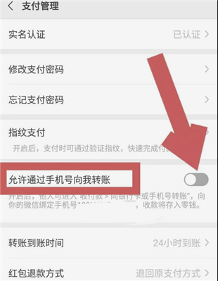 微信開啟不了手機(jī)向我轉(zhuǎn)賬怎么辦