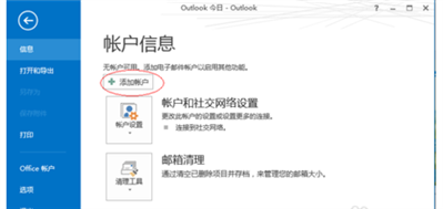 如何在microsoftoutlook設置兩個郵箱