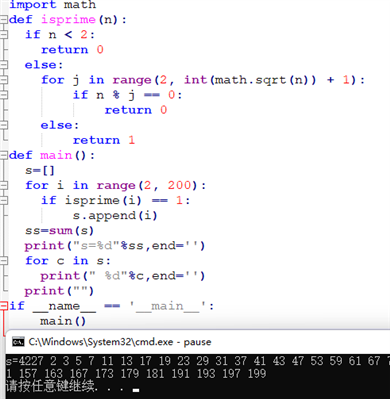 求200以內(nèi)的素?cái)?shù)和并輸出