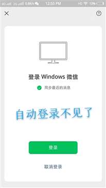 微信“自動登錄”沒有了