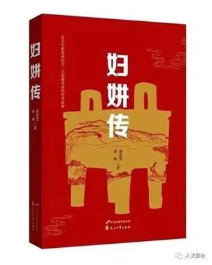 長(zhǎng)篇小說(shuō)《婦妌傳》哪里有賣(mài)？