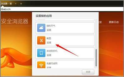獵豹瀏覽器如何添加截圖插件?