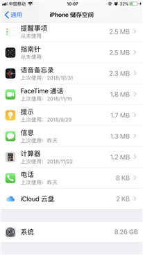 蘋果手機(jī)系統(tǒng)iPhone儲存空間占有率高8.26G怎么讓他變小
