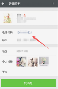微信詳細(xì)資料里顯示手機(jī)號(hào)我是蘋(píng)果X
