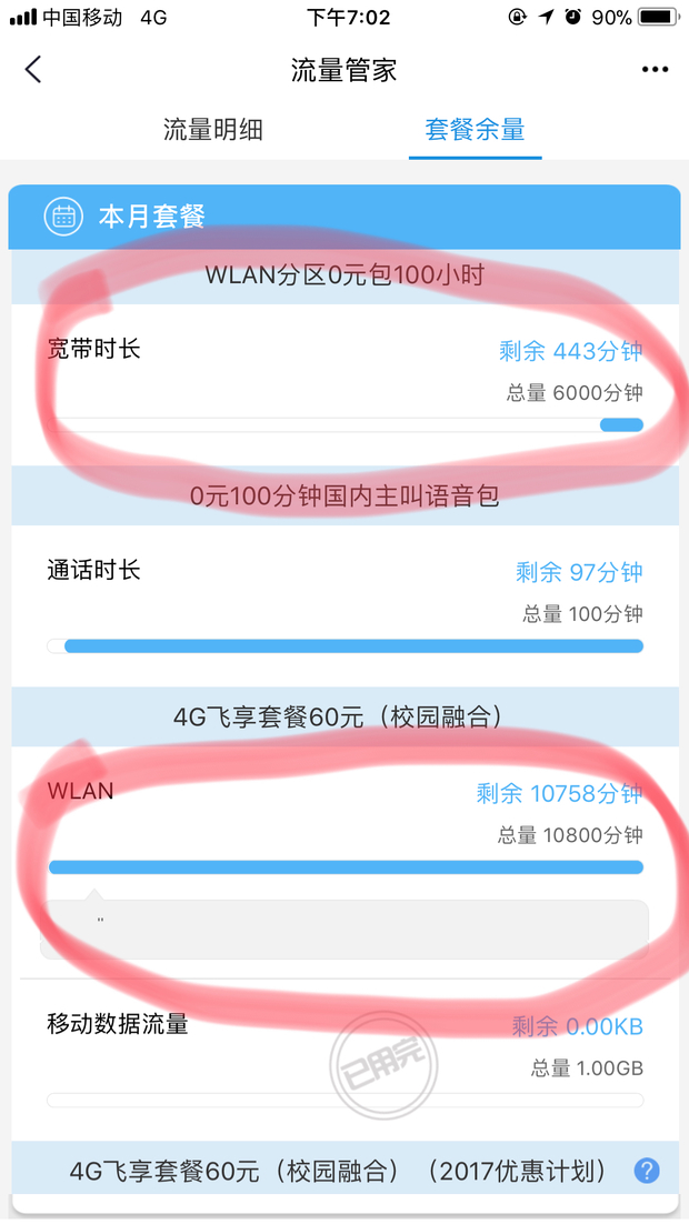 移動卡寬帶時長和wifi時長,。平常聯(lián)cmcc好像都是扣的寬帶時長那Wi-Fi時長是什么意思,？