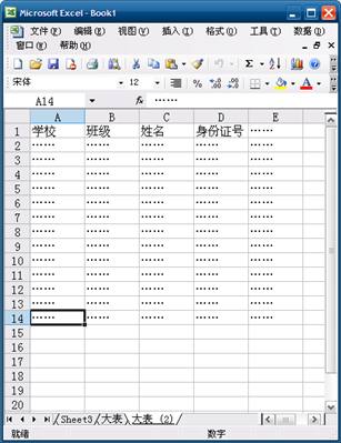 excel表格中如何把大表內(nèi)的內(nèi)容按班級拆分到另一個表格