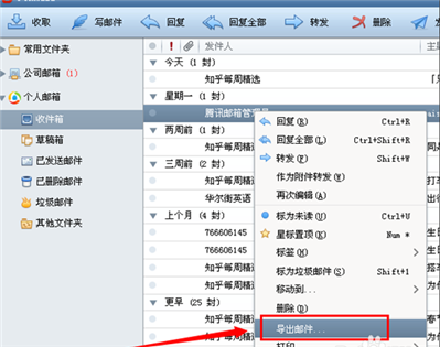 foxmail如何批量郵件導(dǎo)出