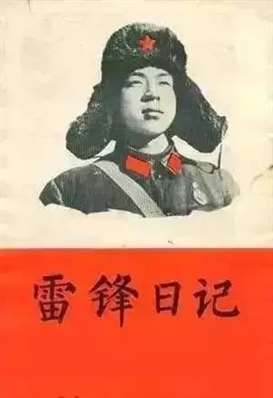 雷峰1959年11月14日寫了什么