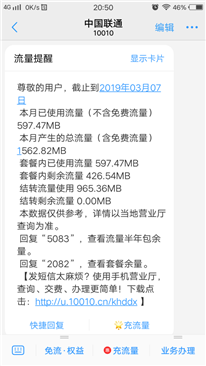 聯通亂扣流量怎么辦,，求各位大哥大姐幫幫我，手機都不敢用了