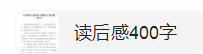 你好阿光讀后感500字