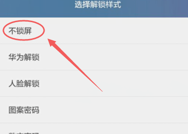 無法取消鎖屏怎么辦,？