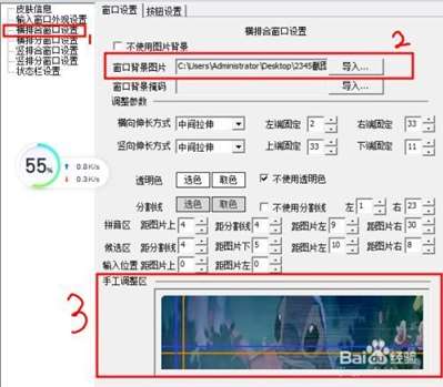 電腦如何制作輸入法皮膚