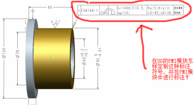 UG10.0中如何定制PMI三維標注符號