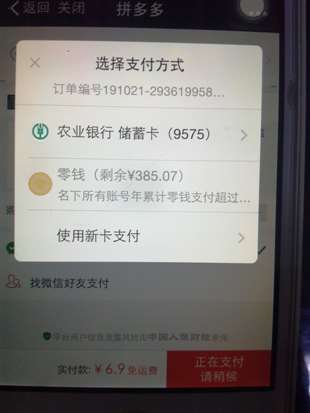 為什么蘋果手機微信拼多多支付時會這樣,，需要怎么解決