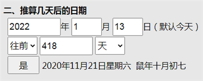 2022年1月13號(hào)前418天是幾月幾號(hào)