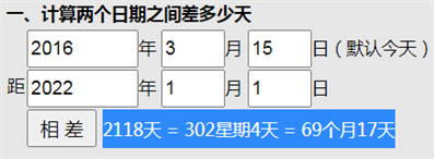 2016年3月15日到2022年1月1日是多少天,？