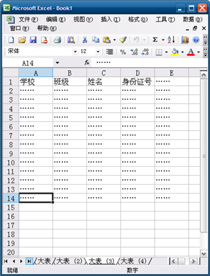 excel表格中如何把大表內(nèi)的內(nèi)容按班級拆分到另一個表格