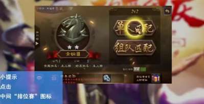 三國殺2V2排位怎么看自己位置