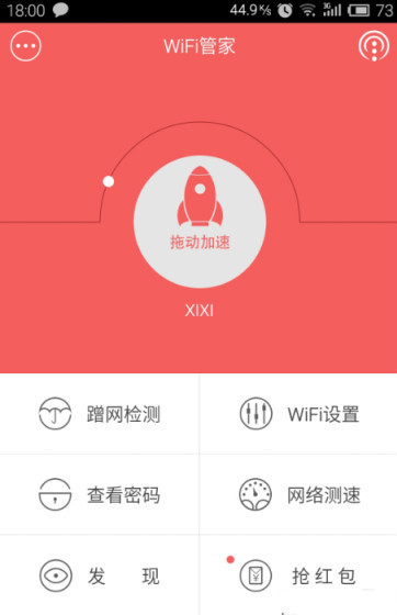 新版的WiFi管家不能禁止別人聯(lián)網(wǎng)了嗎？