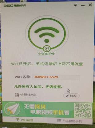 我家的360WIFI手機突然就搜索不到了,，重啟電腦后WIFI就顯示允許所有人訪問無密碼