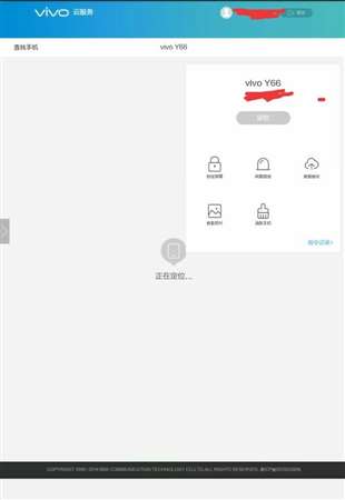 vivoy66刷機(jī)賬號(hào)退出了還能定位到么？