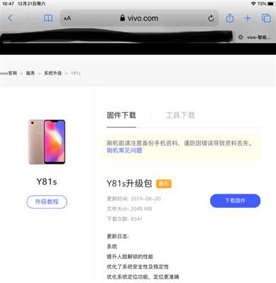 vivoy81s刷機(jī)包多少錢