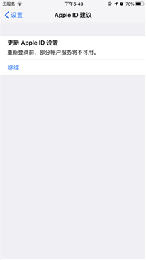 蘋果手機(jī)這個更新ApplelD設(shè)置，點(diǎn)了繼續(xù)一直沒反應(yīng)是什么情況,？