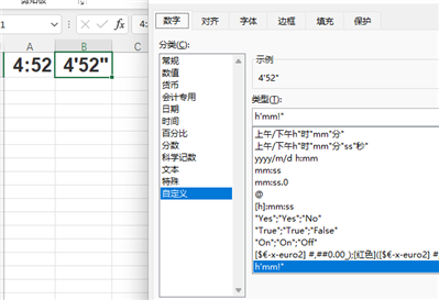 表格如何將4：52改為4‘52"的形式