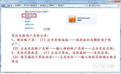 怎樣變更用戶名
