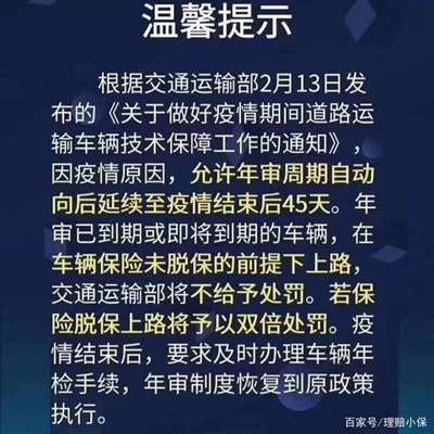 因?yàn)槭芤咔橛绊?，我的私家車錯(cuò)過(guò)了年檢最后期限怎么辦