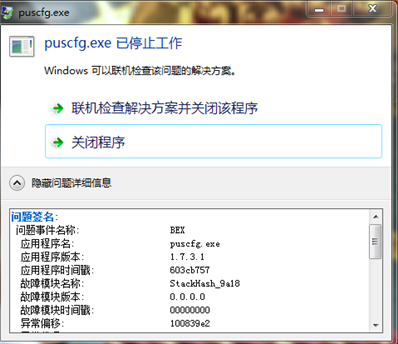 經(jīng)常彈出“puscfg.exe已停止工作”的窗口,，關(guān)掉后約5分鐘又會(huì)出現(xiàn),，即使沒(méi)打開(kāi)應(yīng)用程序也會(huì)有，求助,？