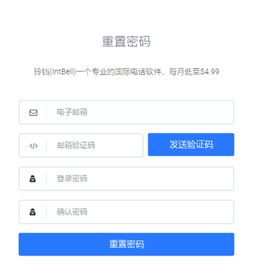 IntBell忘記密碼怎么找回,？
