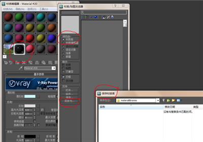 3dmax怎么導(dǎo)出材質(zhì)