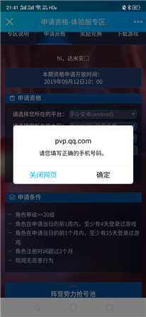 王者榮耀體驗服申請輸入正確手機號