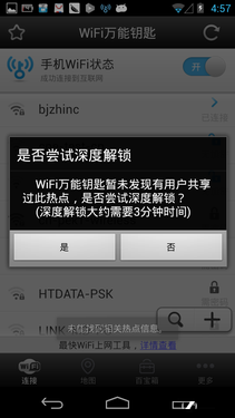 wifi萬能鑰匙是不是真的可以免費不用密碼就可以連接無線網(wǎng)絡(luò)