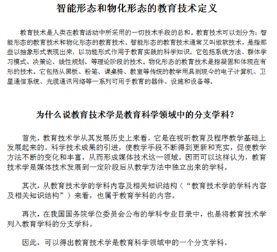 教育技術物化形態(tài)的革命與智能形態(tài)革命的關系是什么？