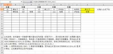 EXCEL如何查找一行數(shù)據(jù)中最大值右邊列的值（空格不計(jì)）顯示在K2單元格,？