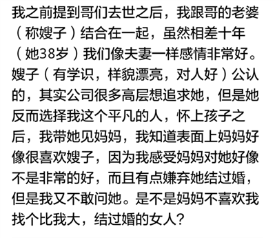 是不是做媽媽的不太滿意兒子找比兒子大的女人,？