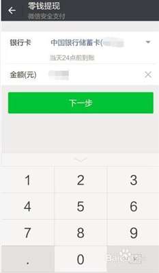 如何將微信錢包里的錢提轉(zhuǎn)到銀行卡里