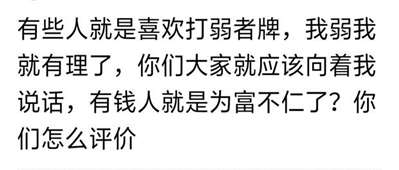 有些人年輕的時(shí)候自私自利不講道理,，傷害了身邊所有的人，現(xiàn)在老了需要人關(guān)懷了,，就喜歡打弱者牌,，求養(yǎng)老了