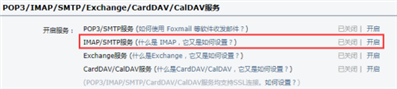 qq郵箱如何開(kāi)通imap服務(wù)