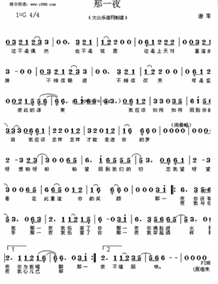 那一夜原調(diào)是什么調(diào)