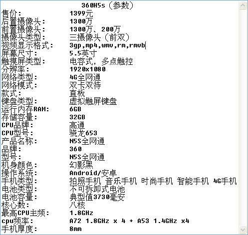 問三個360手機價值與性能的問題,。我看中了360新出的360N5s,，售價為1399元。