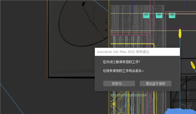 3DMAX2022關(guān)閉跳出另存和退出不保存。如何點(diǎn)取消文件還不關(guān)閉